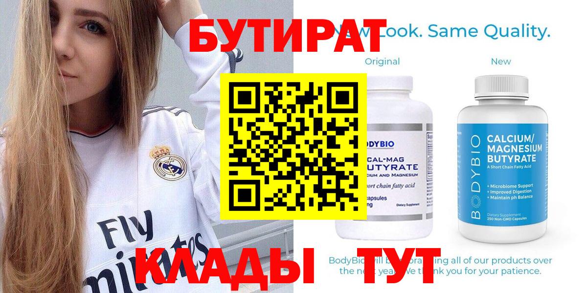 Среднеуральск  БУТИРАТ бутик  БУТИРАТ  Вход с VPN 