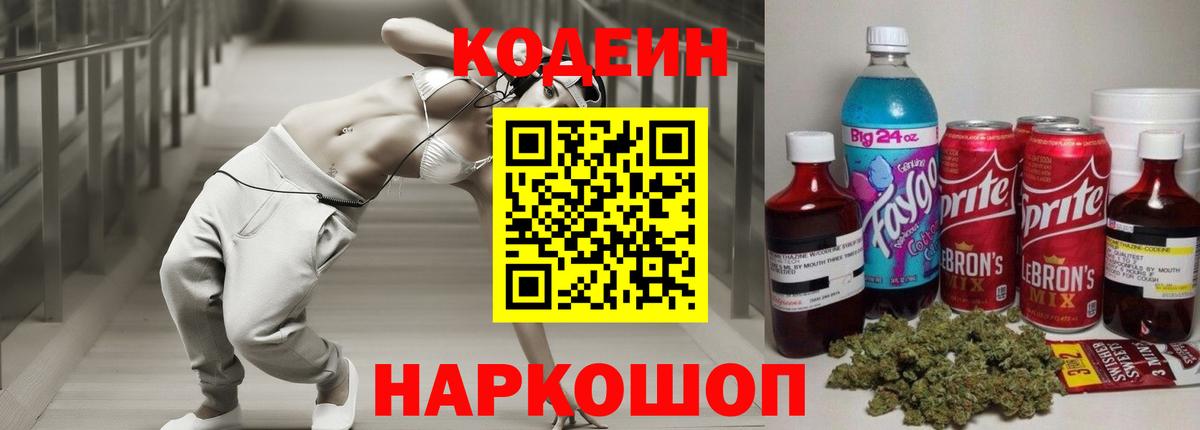 Кодеиновый сироп Lean Purple Drank Среднеуральск