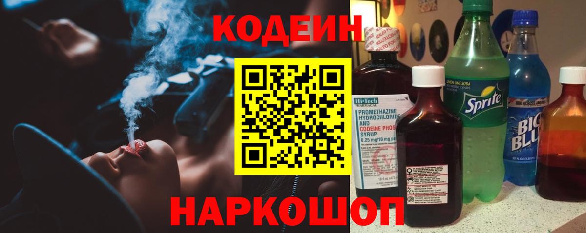 наркошоп  Вход с VPN  Кодеиновый сироп Lean напиток Lean (лин)  Среднеуральск  Кодеин Purple Drank 