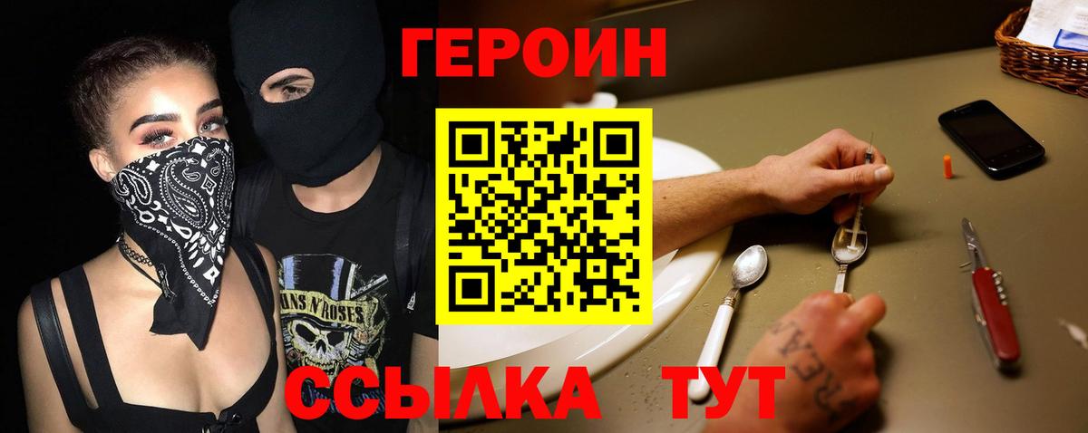 Героин Heroin  Героин  Среднеуральск  Вход с VPN 